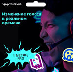 🔥 VOICEMOD PRO на 1 месяц ЛИЦЕНЗИОННЫЙ КЛЮЧ