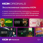МТС ПРЕМИУМ PREMIUM + КИНОТЕАТР НА 12 МЕСЯЦЕВ