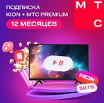 МТС ПРЕМИУМ PREMIUM + КИНОТЕАТР НА 12 МЕСЯЦЕВ