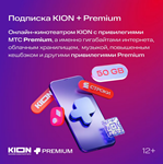 МТС ПРЕМИУМ PREMIUM + КИНОТЕАТР НА 12 МЕСЯЦЕВ