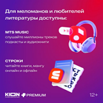 МТС ПРЕМИУМ PREMIUM + КИНОТЕАТР НА 12 МЕСЯЦЕВ