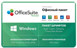 OfficeSuite Personal  подписка 1 год для 1 ПК WIndows