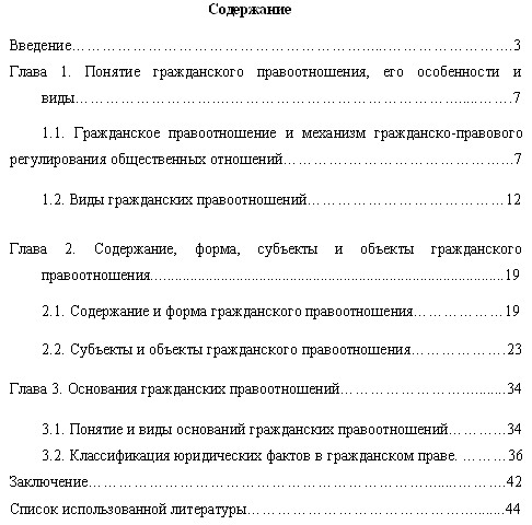 Реферат: Понятие гражданского правоотношения