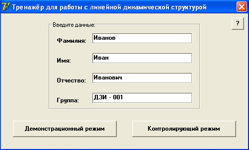 ДИПЛОМ (Разработка обучающей тренажерной программы) ОТП