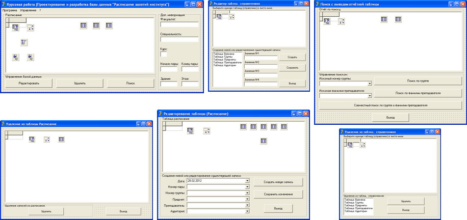 КУРСОВАЯ (База Данных, Расписание занятий института) БД