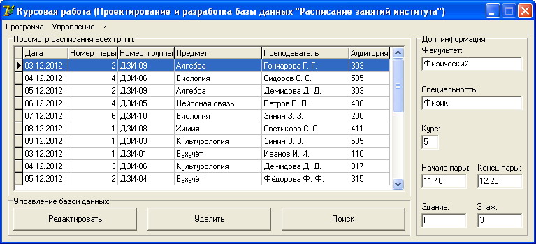 Курсовая Работа На Тему Расписание Занятий