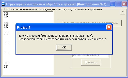 Контрольная работа по теме Структуры и алгоритмы обработки данных