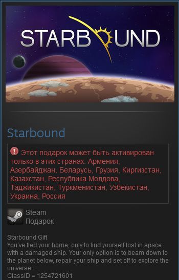 Starbound (Steam Gift RU/CIS)