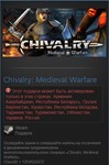 Chivalry: Medieval Warfare  (Steam Gift RU/CIS)