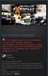 Gas Guzzlers Extreme  (Steam Gift RU/CIS)