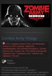 Zombie Army Trilogy  (Steam Gift RU/CIS) - irongamers.ru