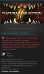 Natural Selection 2  (Steam Gift RU/CIS)