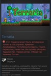 Terraria (Steam Gift RU/CIS)