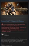 Gauntlet™ Slayer Edition (Steam Gift RU/CIS) - irongamers.ru