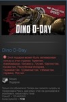 Dino D-Day (Steam Gift RU/CIS)