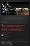AXYOS (Steam Gift RU/CIS) - irongamers.ru