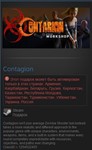 Contagion (Steam Gift RU/CIS)