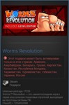Worms Revolution (Steam Gift RU/CIS)