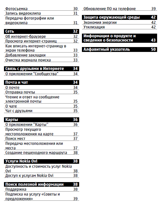 нокиа с2 03 инструкция по эксплуатации