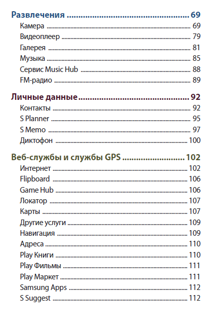 Руководство пользователя Samsung GALAXY S III GT-I9300