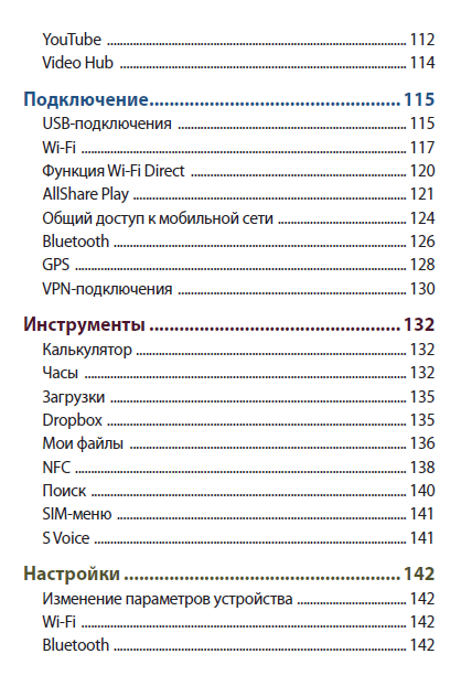 Руководство пользователя Samsung GALAXY S III GT-I9300