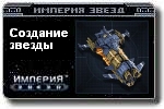 PIN-код на создание звезды в любом месте