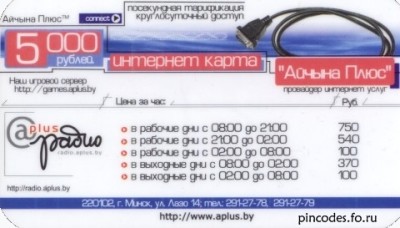 Интернет-карта Айчына плюс на 5 000 бел. руб.