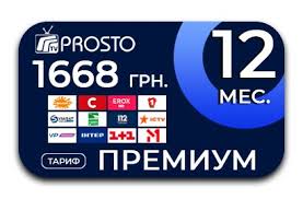Купить 🔥PROSTO.TV🔥 IPTV пакет ПРЕМИУМ  на 30 дней по низкой
                                                     цене