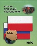 Русско-польский мобильный разговорник