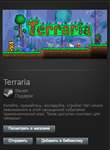 Terraria  (Steam Gift) НЕ ДЛЯ РОССИИ И СНГ!
