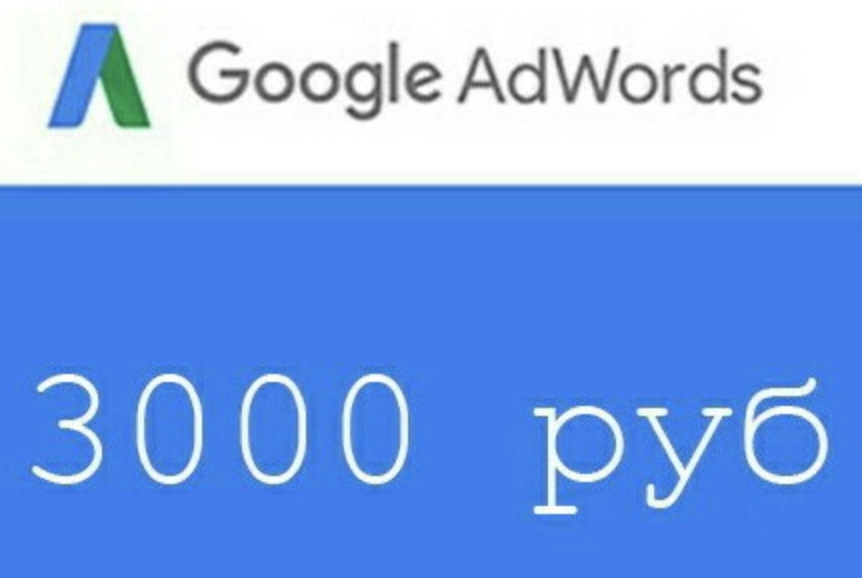 Google российские номера. Google Adwords.