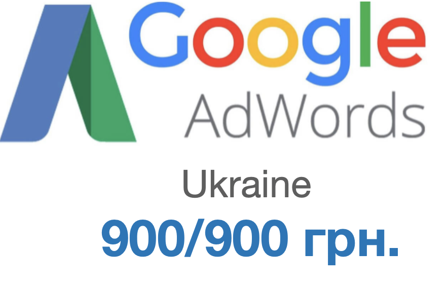 Google AdWords coupons Ukraine 900 / 900 UAH