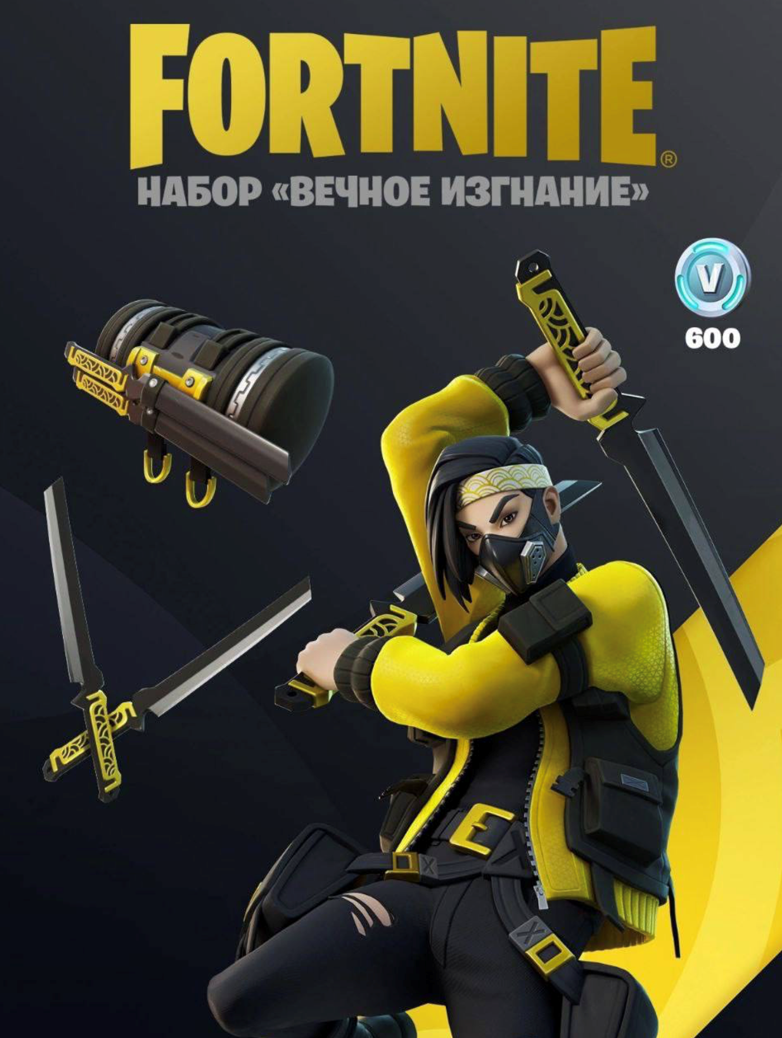 Купить fortnite: «вечное изгнание»+ 600 v-bucks xbox/активация Фотография fortnite: «вечное изгнание»+ 600 v-bucks xbox/активация