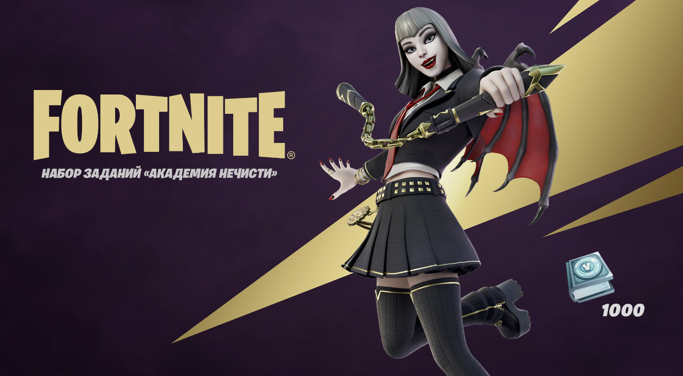 Купить fortnite: набор заданий "академии нечисти" xbox/ключ🔑` Фотография fortnite: набор заданий "академии нечисти" xbox/ключ🔑`