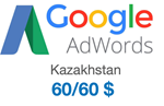 Купон, промокод Google Ads (Adwords) 60/60$ Казахстан