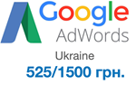 Купон Google Adwords (гугл адвордс) 1500/525грн Украина