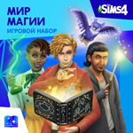 ✅The Sims 4: Набор 