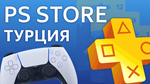 *КУРС**TL /UAH*PSN ПОПОЛНЕНИЕ/ПОДПИСКИ PS PLUS/ИГРЫ