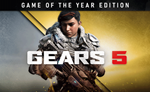 *Gears 5: издание *Игра года* Xbox One/XS Активация*