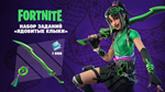 *FORTNITE: NEW! Набор *Ядовитые клыки** XBOX/Активация