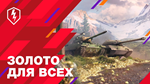 🔴WORLD of TANKS BLITZ🔴💸CURRENCY | 🗝️PACKS |📢SHARES - irongamers.ru