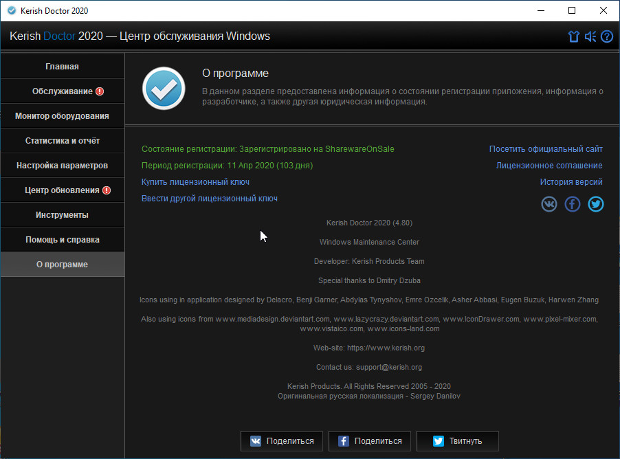 Buy Kerish Doctor 2020 key until 27.04.2021 and download