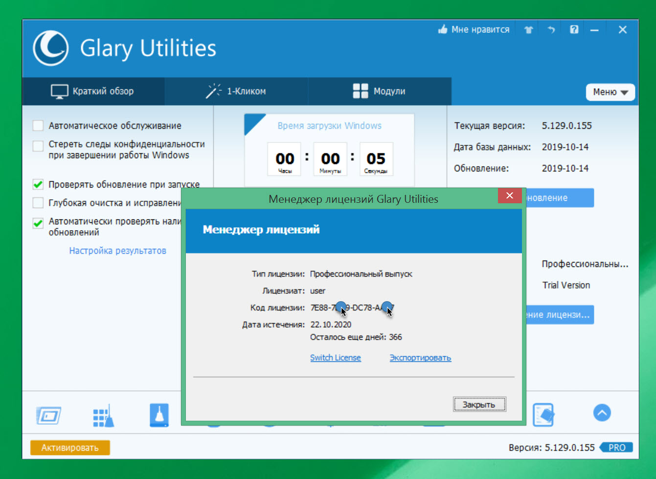 glary utilities pro 2020