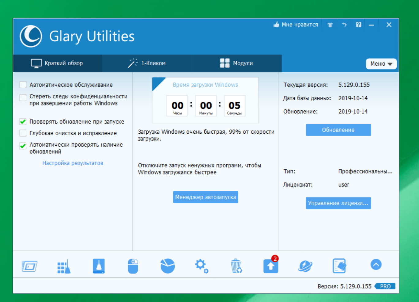 Активация про версии. Glary Utilities. Glary Utilities Pro. Glary Utilities 5. Программа Glary Utilities.