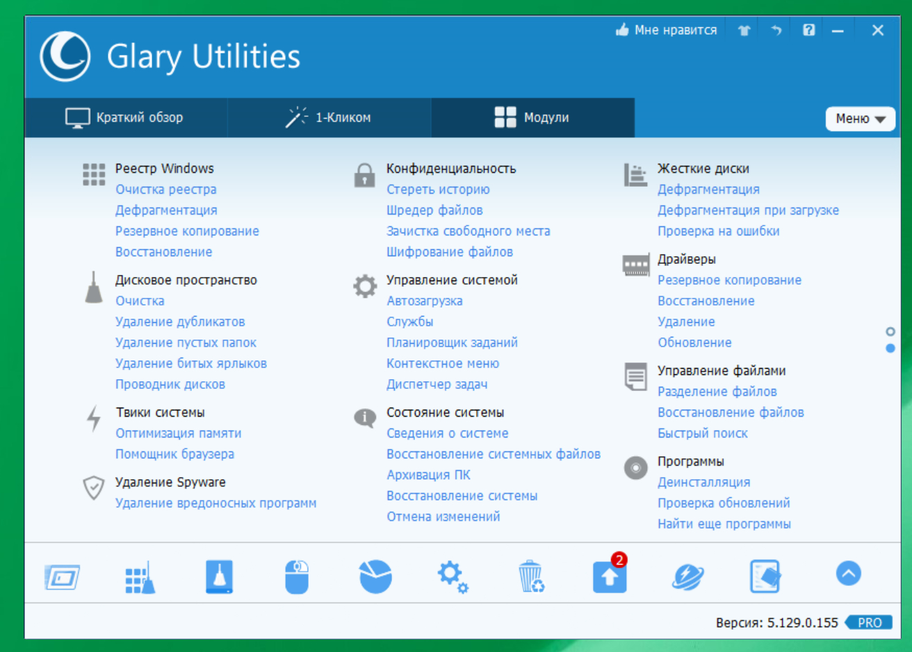 Glary Utilities