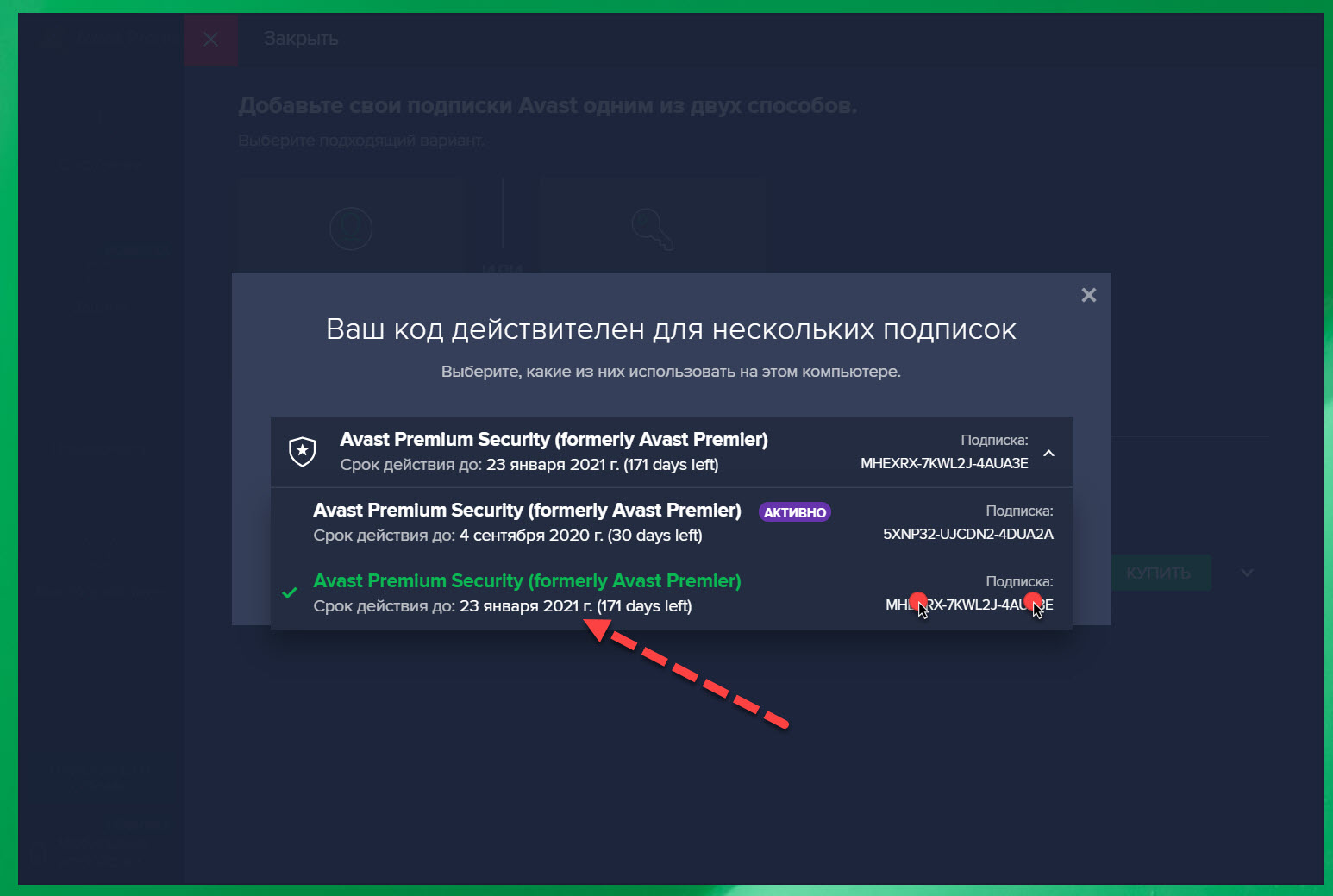 avast premium security login