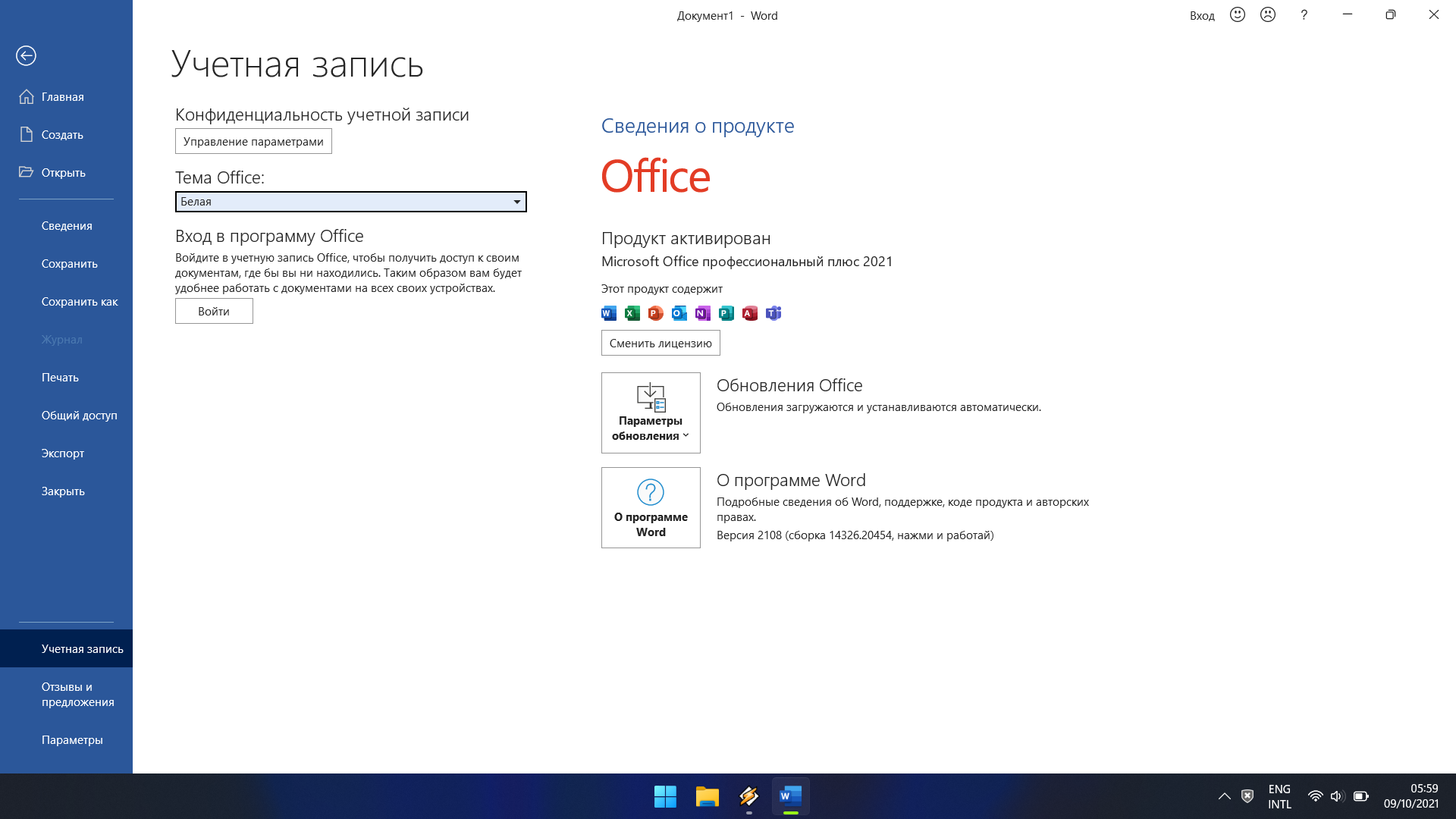 Офис 16 год. MS Office 2021 professional Plus ключ. MS Office 2021 Pro Plus. Office 2021 professional Plus. Microsoft Office 2021 professional.