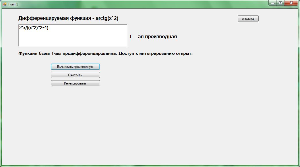 Дифференцирование