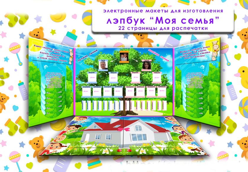 Лэпбук моя семья картинки