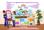 Изо уголок макеты для распечатки